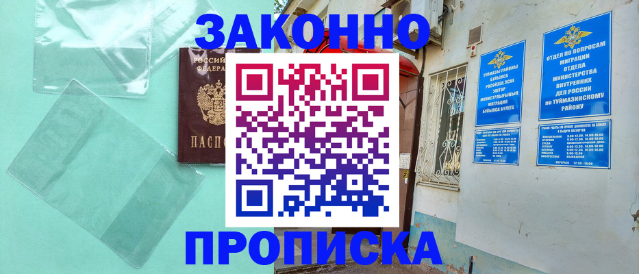 прописка регистрация в Закаменске