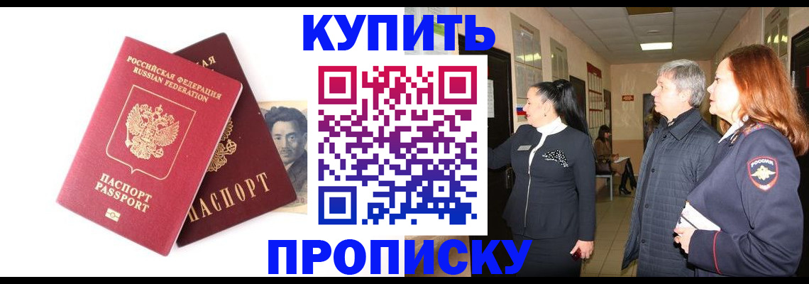 прописка в квартире в Закаменске