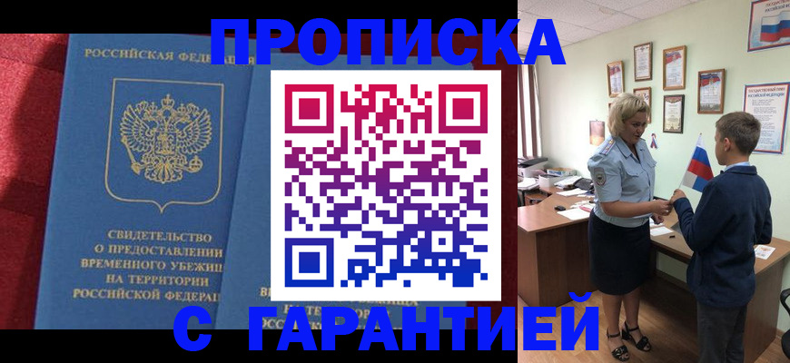 прописка для кредита в Закаменске