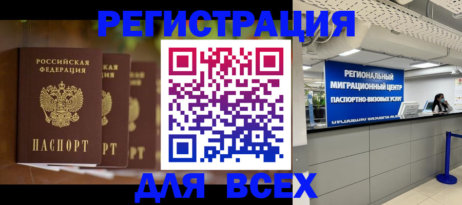 миграционный учет в Закаменске