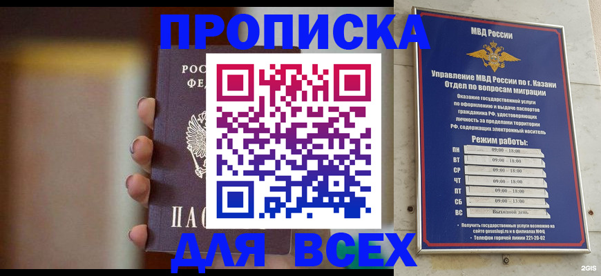 прописка законно в Закаменске