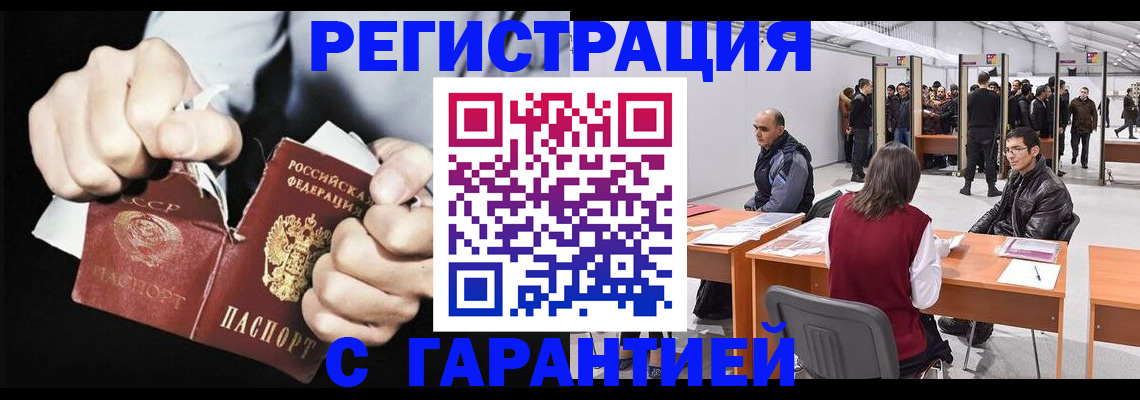 временная регистрация законно в Закаменске