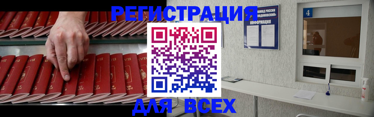 прописка регистрация в Закаменске