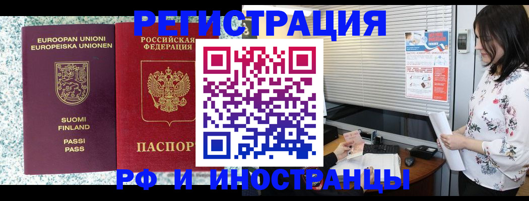 прописка для школы в Закаменске